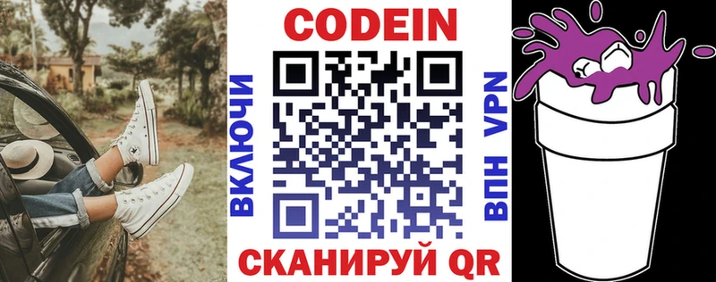 Codein Purple Drank  блэк спрут вход  Купино 